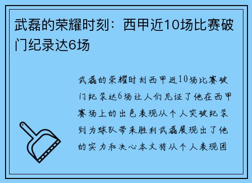 武磊的荣耀时刻:西甲近10场比赛破门纪录达6场
